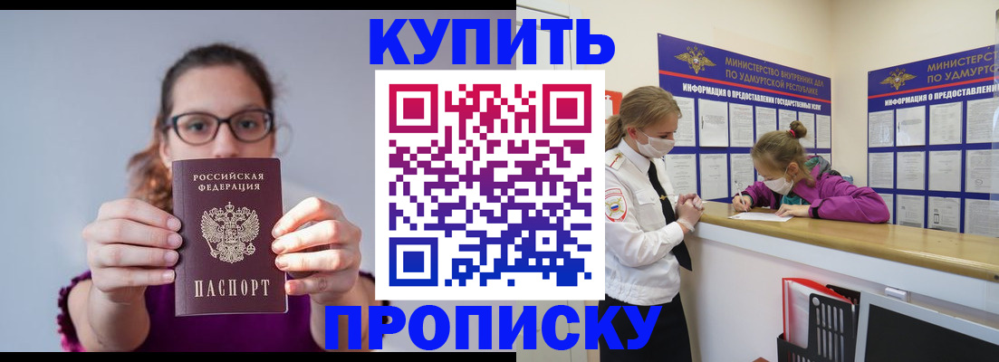 прописка 2025 в Железногорске