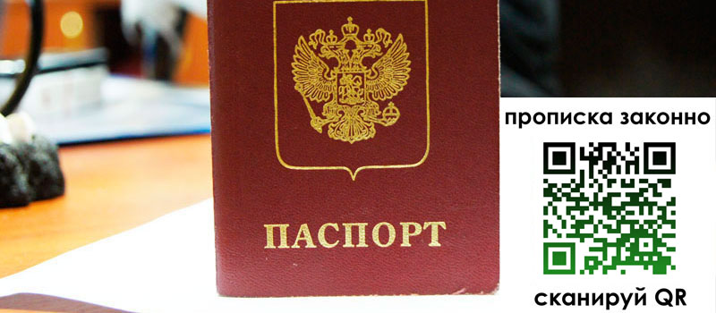 прописка в Железногорске прописка в Железногорске
